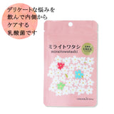 生きた菌が定着する【ミライトワタシ 乳酸菌ユーレックス2か月分】女性のデリケートゾーンに定着する乳酸菌 ミライトワタシ GR-1 RC-14