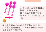 膣トレアイテム【３ステップちつトレボール ピンクとパープル リューブゼリー分包 x 3包プレゼント 】