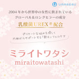 生きた菌９６億個（製造時)【ミライトワタシ 乳酸菌ユーレックス】女性のデリケートゾーンに定着する乳酸菌　ミライトはミライトワタシになりました