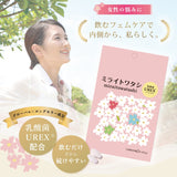 生きた菌９６億個（製造時)【ミライトワタシ 乳酸菌ユーレックス】女性のデリケートゾーンに定着する乳酸菌　ミライトはミライトワタシになりました