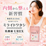 生きた菌９６億個（製造時)【ミライトワタシ 乳酸菌ユーレックス 60粒 1か月分 機能性表示食品】女性のデリケートゾーンに定着する乳酸菌　ミライトはミライトワタシになりました