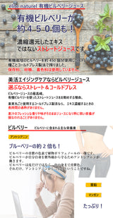 エリートオーガニックビルベリージュース 700ml x 6本 コールドプレスストレート 有機ビルベリー 濃縮還元ではない濃厚な味わい ブルーベリーより沢山のアントシアニン含有 無加糖 無加水 無添加 ながいきや本舗