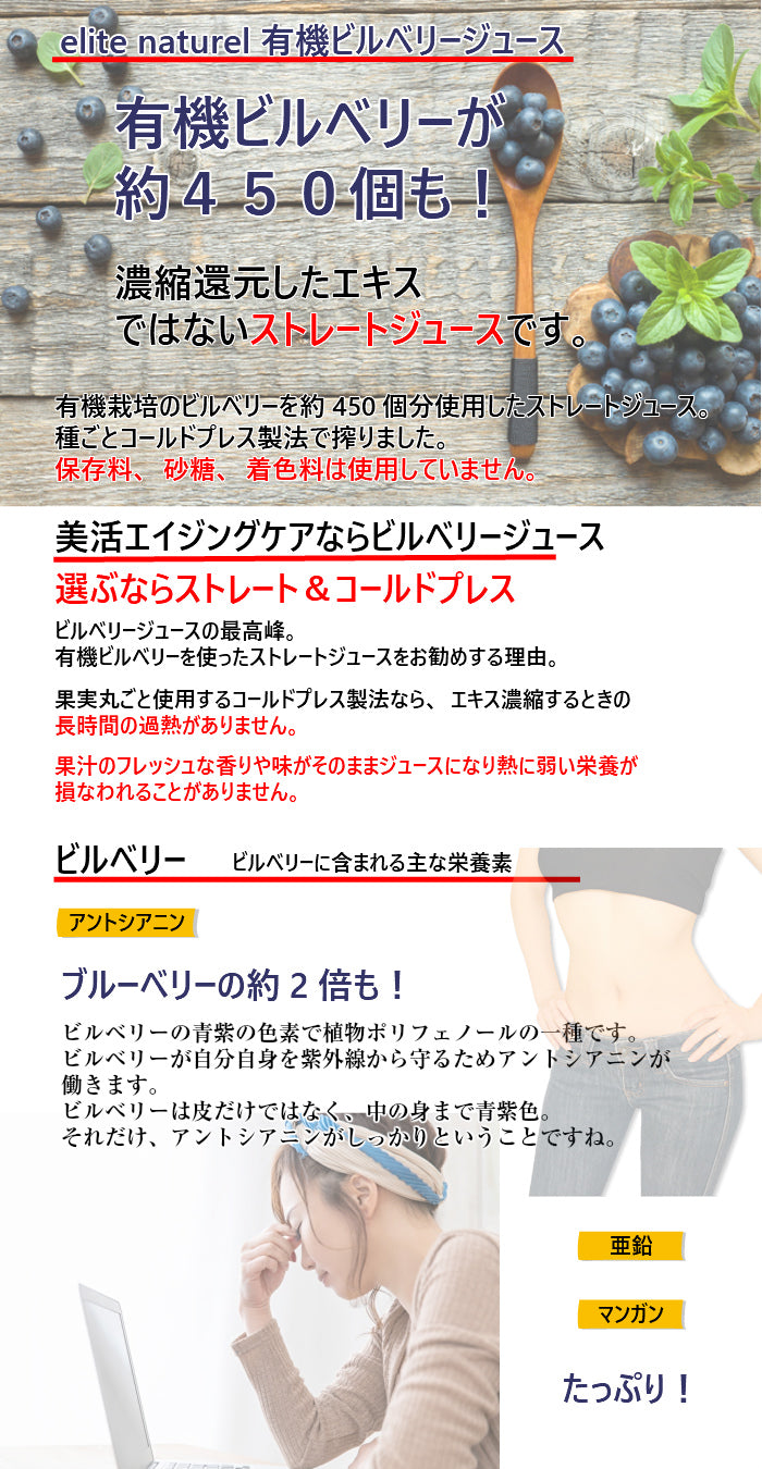 エリートオーガニックビルベリージュース 700ml x 6本 コールドプレスストレート 有機ビルベリー 濃縮還元ではない濃厚な味わい ブルーベリーより沢山のアントシアニン含有 無加糖 無加水 無添加 ながいきや本舗