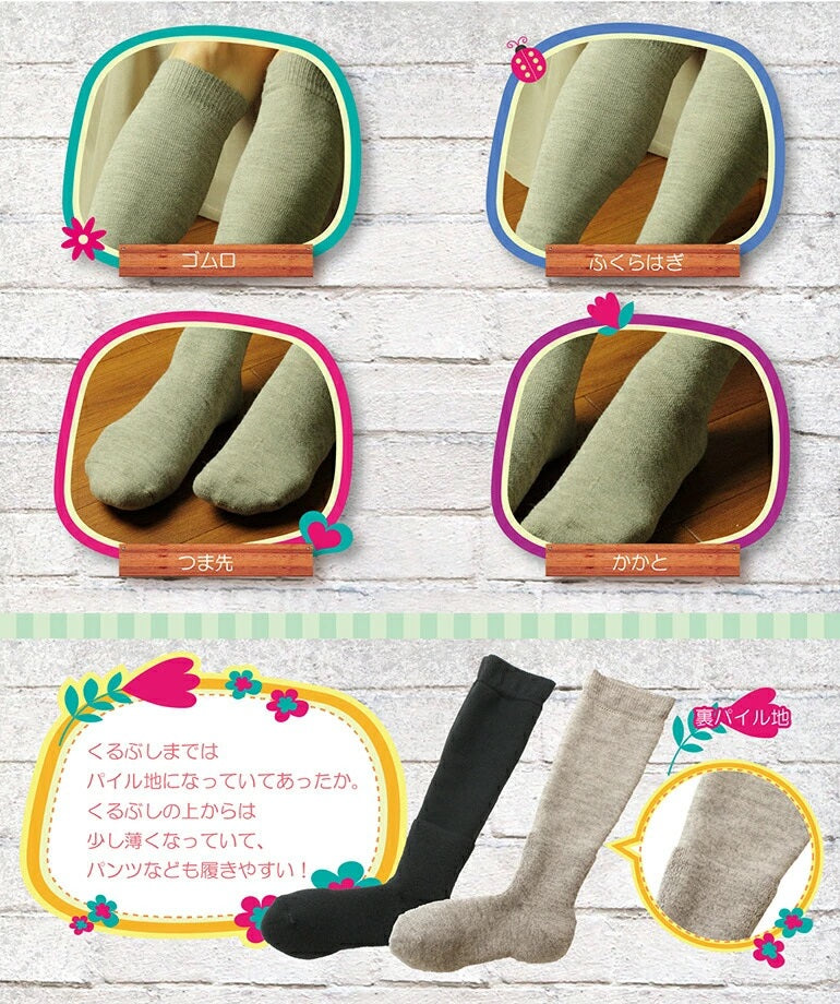 着圧 温活【ハイソックス シコーニャソックス　ベージュ】足首までパイル地 緩やかな着圧 適度で柔らかな着圧で足首ほっそり