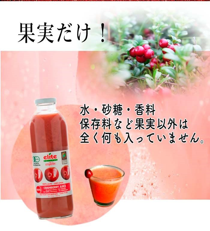 クランベリージュース エリート オーガニック 700ml 1本】 酸っぱすぎ
