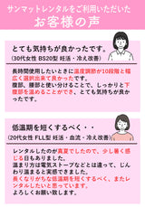 【サンマットレンタル４週間 BS20型 腹巻タイプ往復送料2500円込み お電話での打合せ必須】遠赤外線 温熱 治療器をレンタルでお試しできます