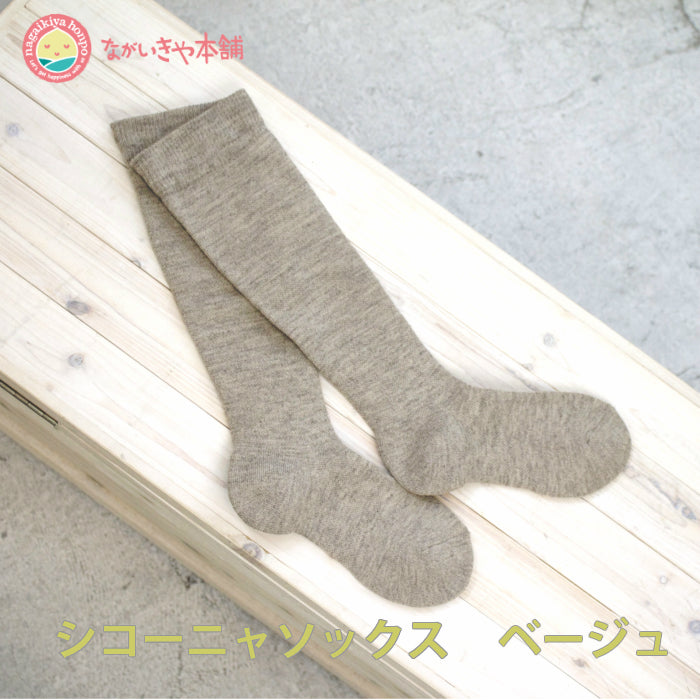 着圧 温活【ハイソックス シコーニャソックス　ベージュ】足首までパイル地 緩やかな着圧 適度で柔らかな着圧で足首ほっそり