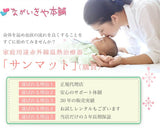 【サンマット Ｍ型 正規品】安眠 更年期 温熱 肩 腹 腰 コリ 不眠 冷え 不眠 温熱療法 血行促進 疲労回復 サンビーマー 赤外線 岩盤浴 温灸 正規代理店 慢性疲労