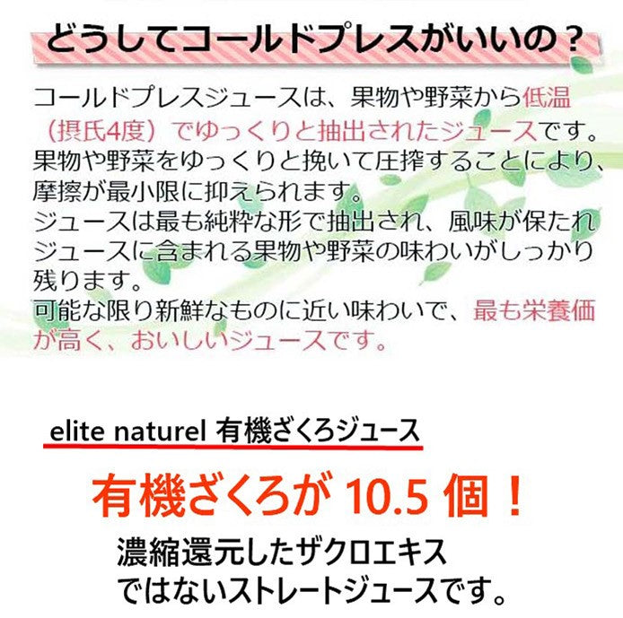 【エリートオーガニックザクロジュース 700ml 6本】濃縮還元ではない  コールドプレス ストレートジュース 妊活 有機JAS 砂糖 香料 保存料 水 すべて0 エラグ酸 ポリフェノール アンチエイジング