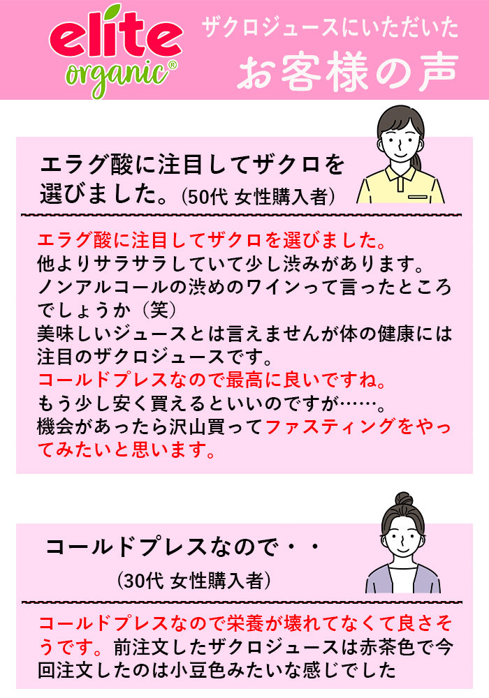 【エリートオーガニックザクロジュース 700ml 6本】濃縮還元ではない  コールドプレス ストレートジュース 妊活 有機JAS 砂糖 香料 保存料 水 すべて0 エラグ酸 ポリフェノール アンチエイジング