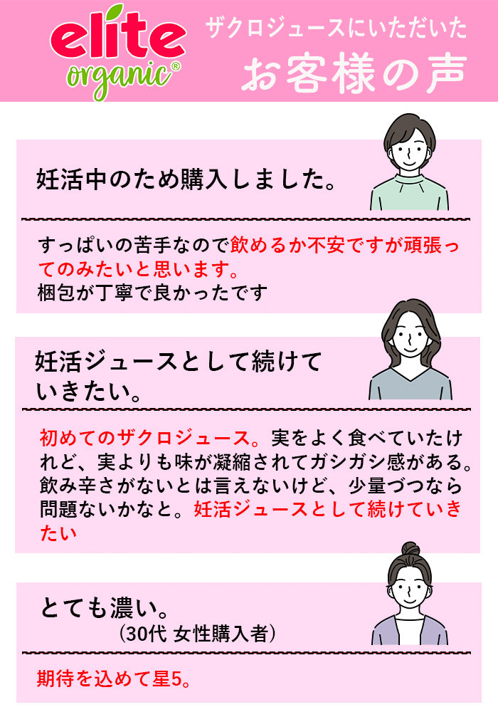 【エリートオーガニックザクロジュース 700ml 6本】濃縮還元ではない  コールドプレス ストレートジュース 妊活 有機JAS 砂糖 香料 保存料 水 すべて0 エラグ酸 ポリフェノール アンチエイジング